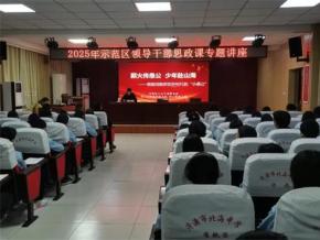 �����޹�־ ���������ꡪ����Դʾ�����쵼�ɲ���˼�����߽�������ѧ